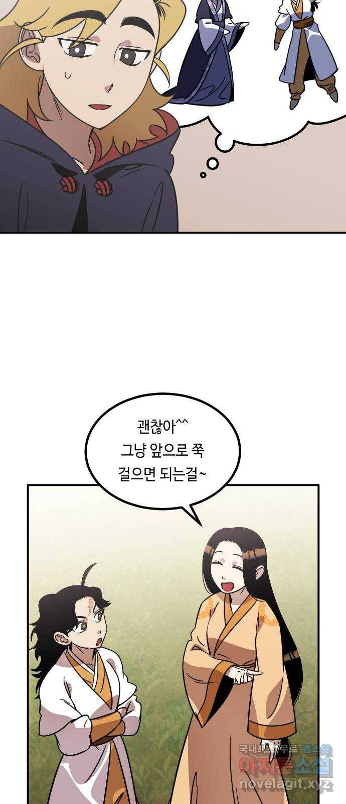 신이 담긴 아이 84화 과거 : 예언 (1) 5
