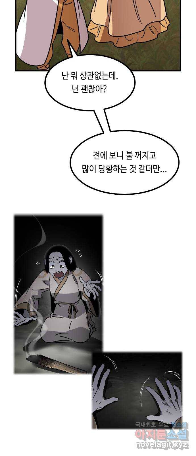 신이 담긴 아이 84화 과거 : 예언 (1) 6