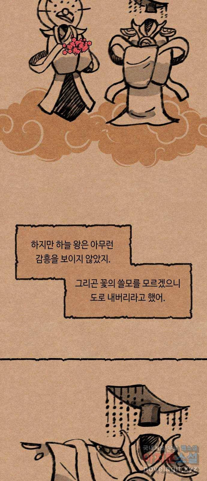 신이 담긴 아이 84화 과거 : 예언 (1) 14