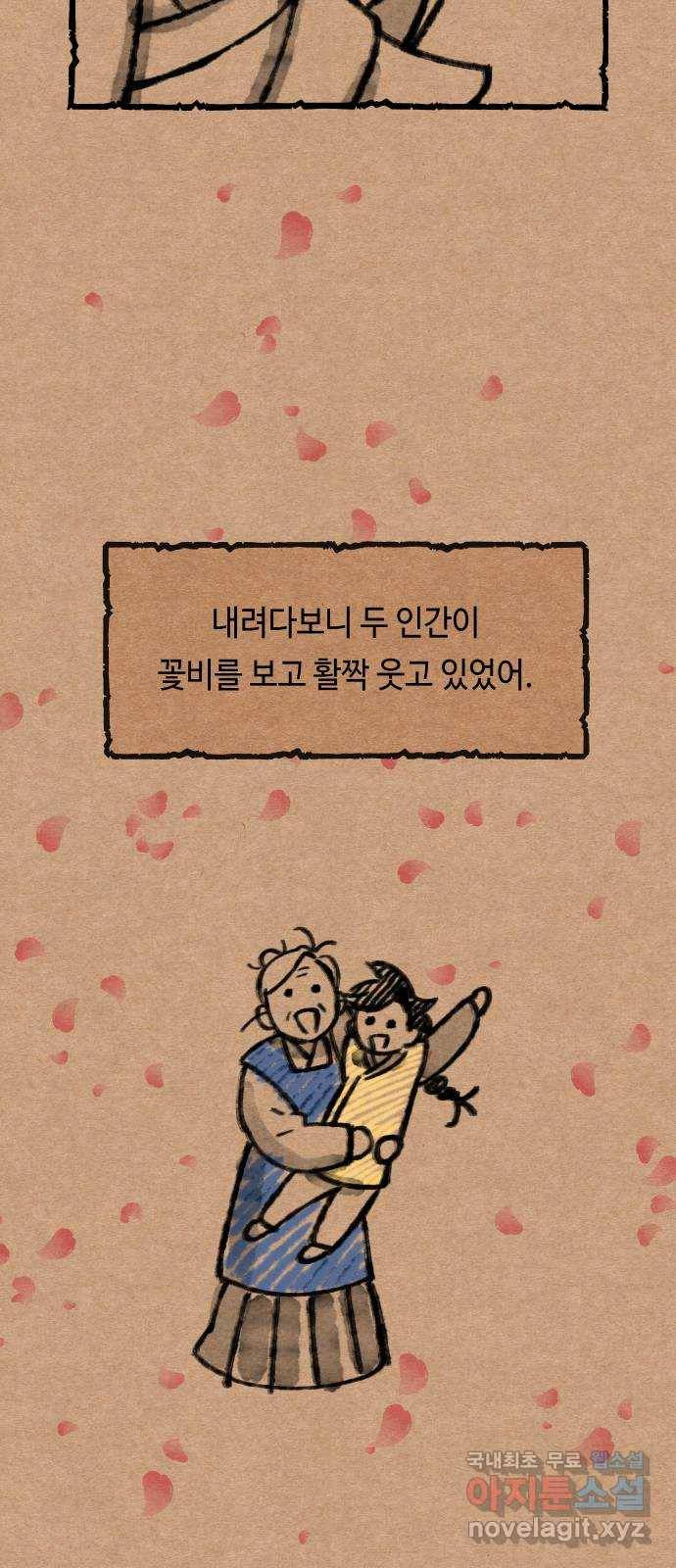 신이 담긴 아이 84화 과거 : 예언 (1) 18