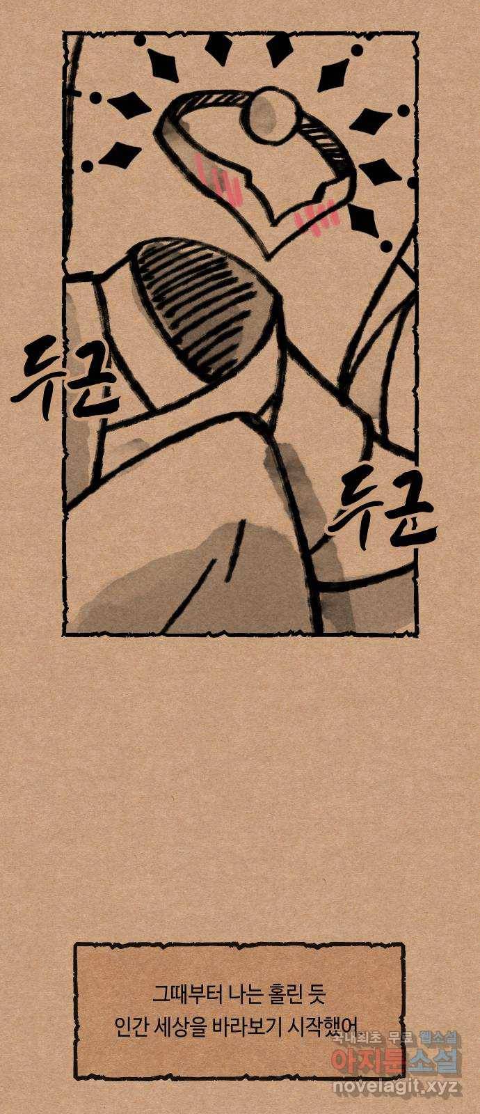 신이 담긴 아이 84화 과거 : 예언 (1) 20