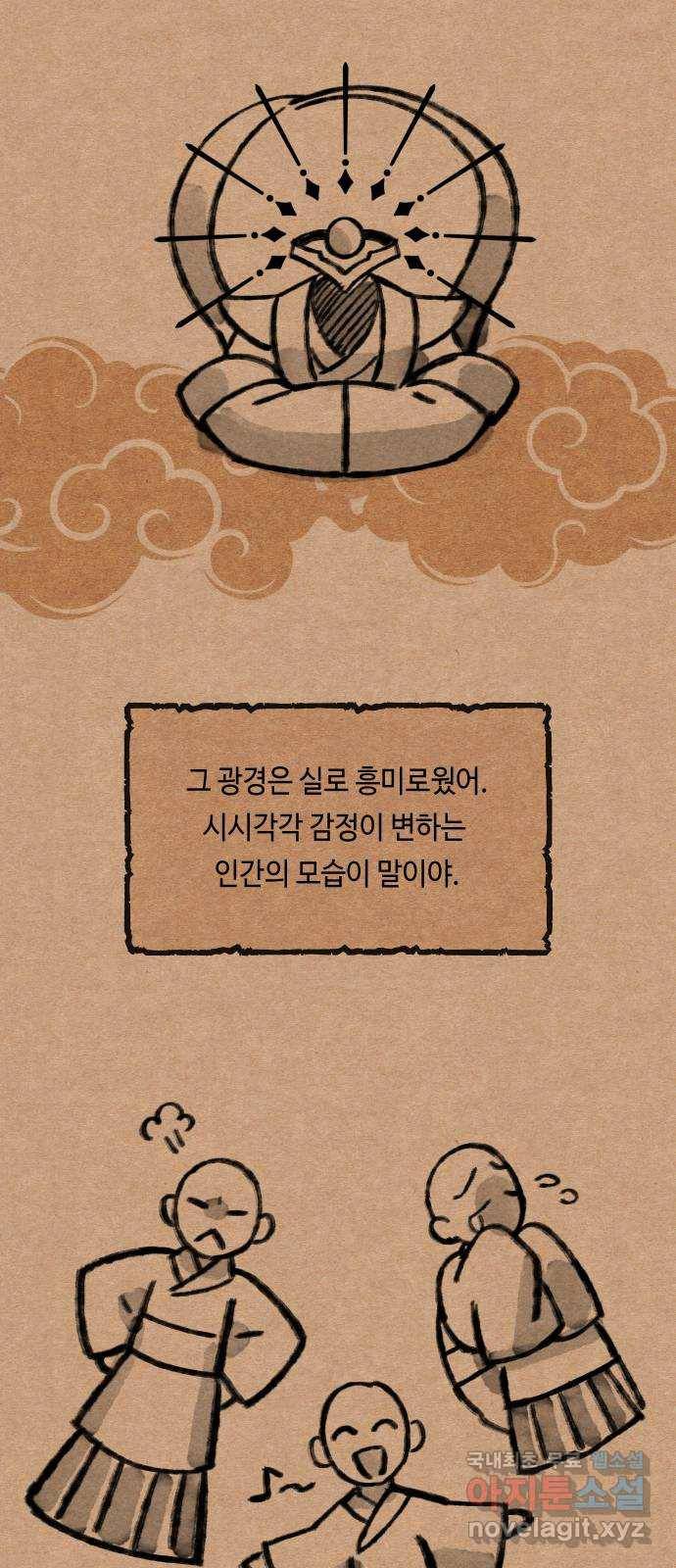 신이 담긴 아이 84화 과거 : 예언 (1) 21