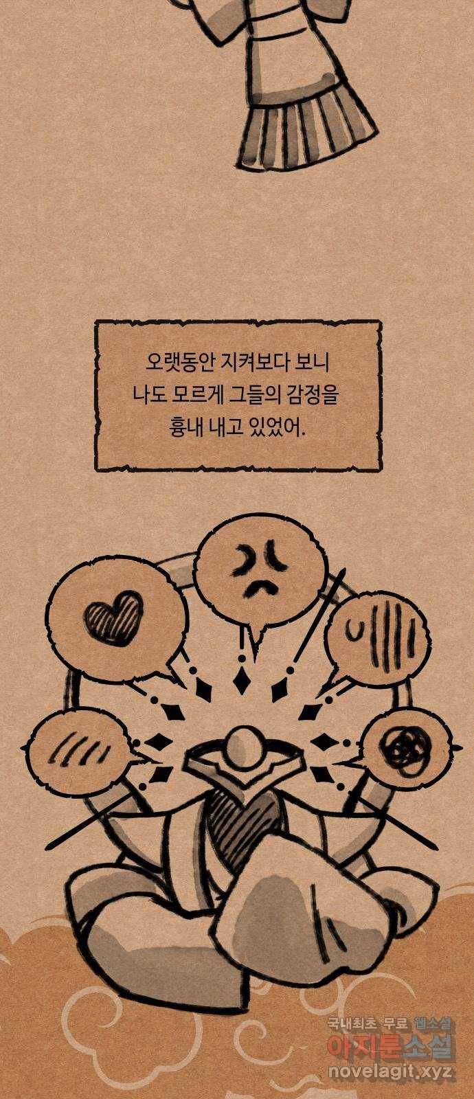 신이 담긴 아이 84화 과거 : 예언 (1) 22