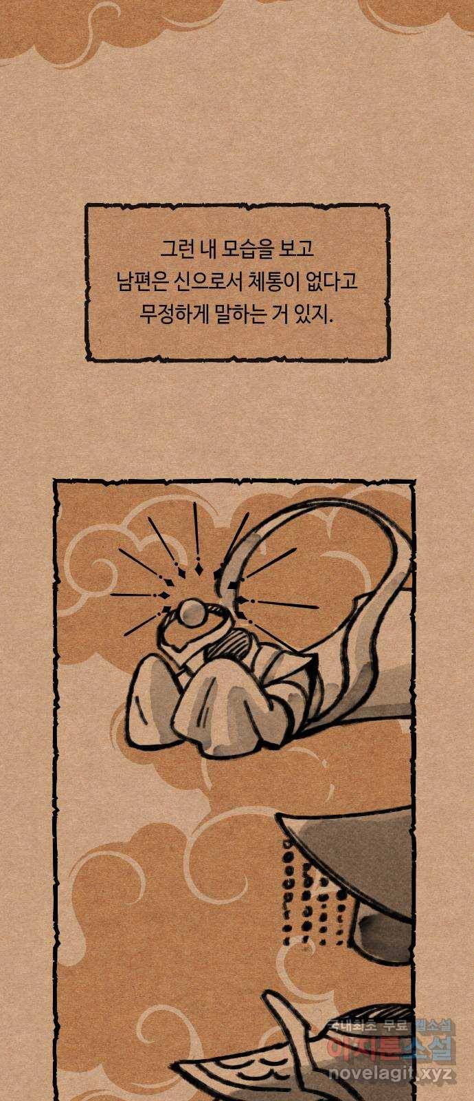신이 담긴 아이 84화 과거 : 예언 (1) 23