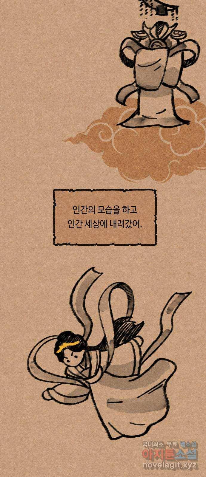 신이 담긴 아이 84화 과거 : 예언 (1) 25