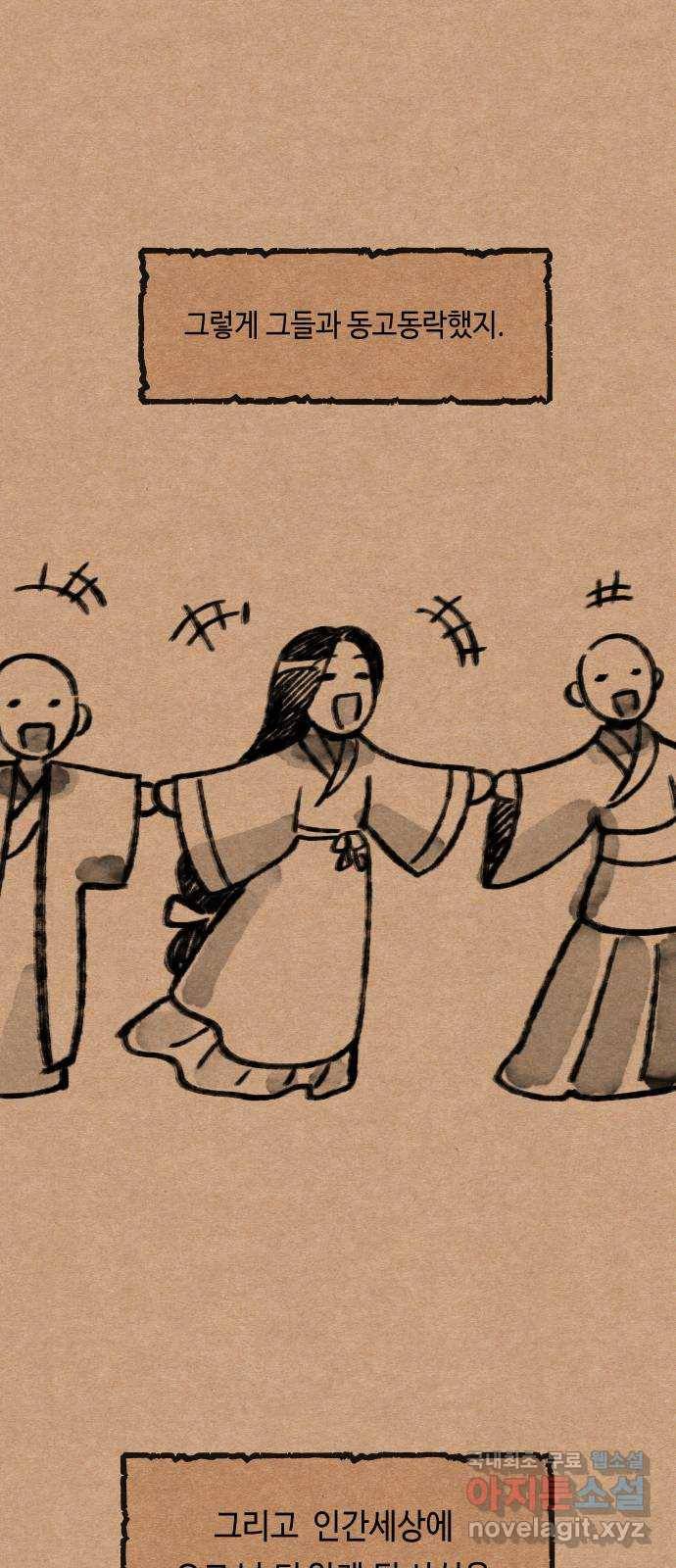 신이 담긴 아이 84화 과거 : 예언 (1) 26