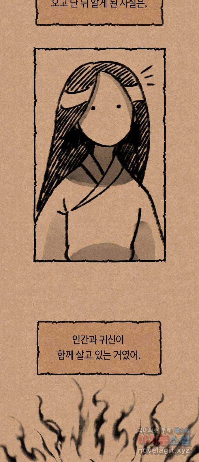 신이 담긴 아이 84화 과거 : 예언 (1) 27