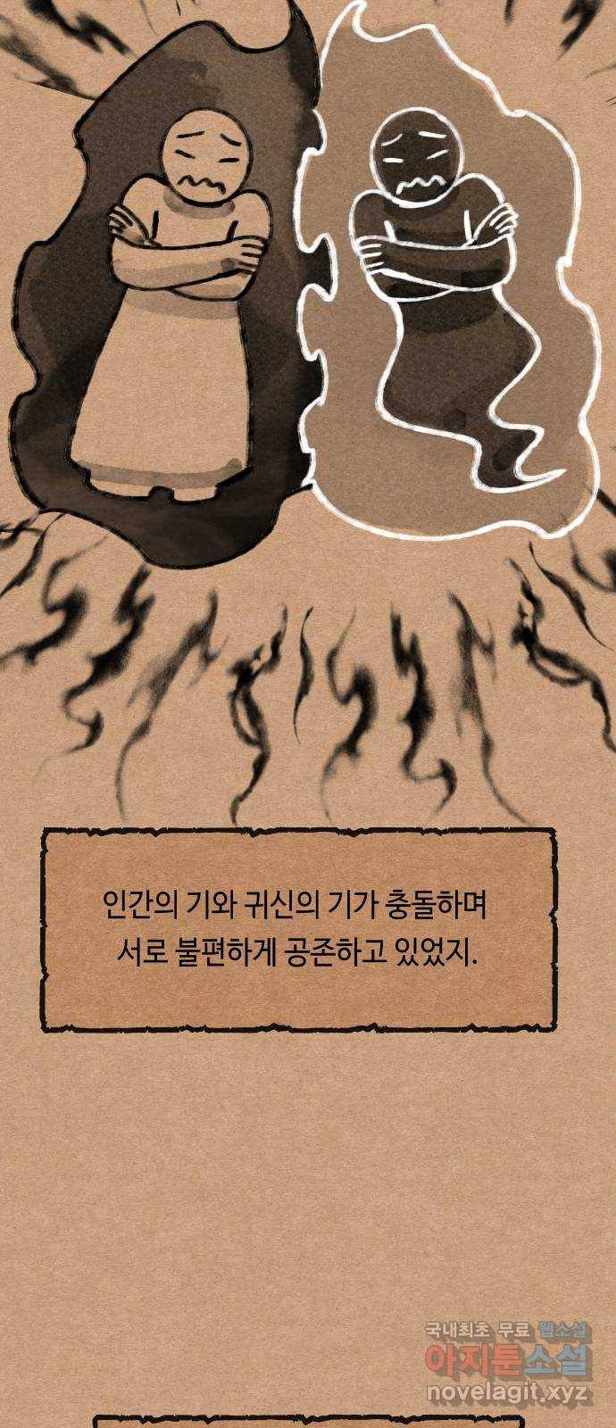 신이 담긴 아이 84화 과거 : 예언 (1) 28