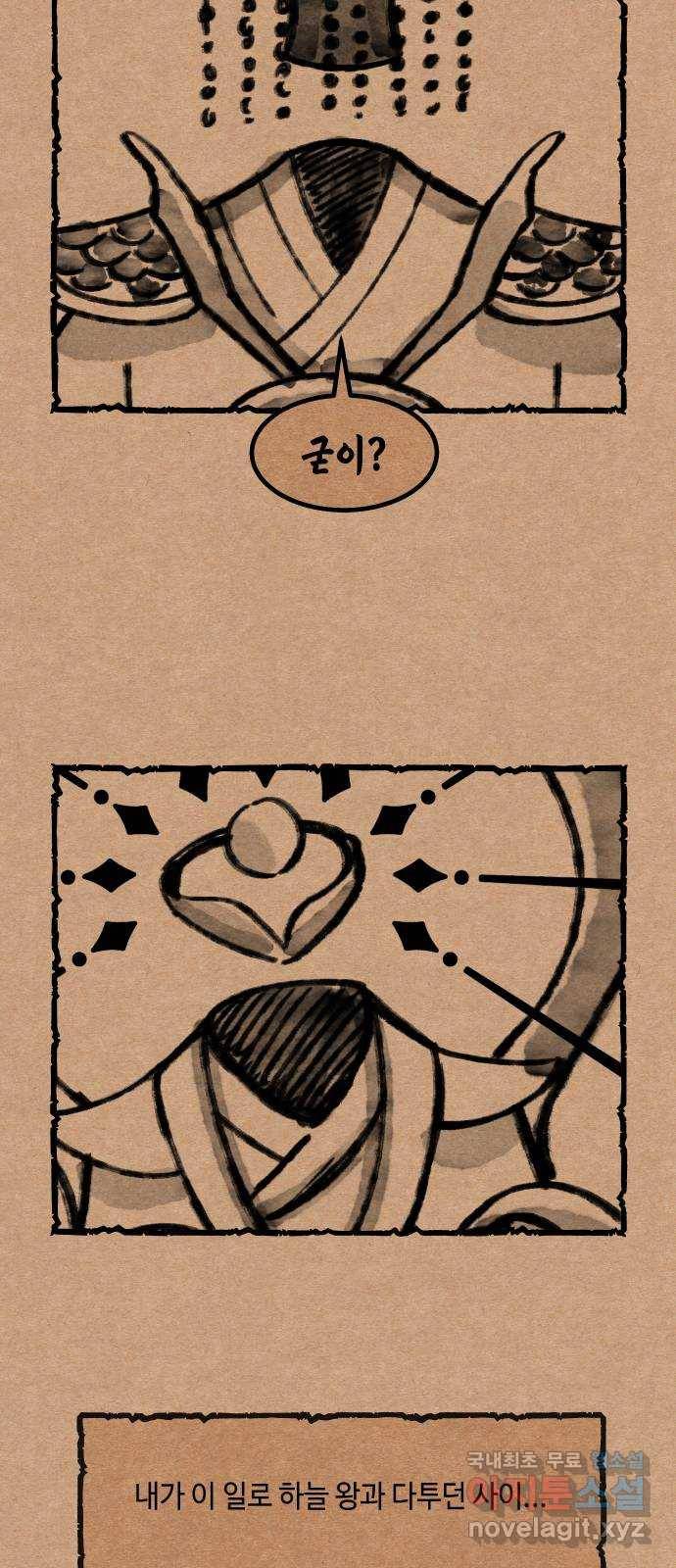 신이 담긴 아이 84화 과거 : 예언 (1) 30