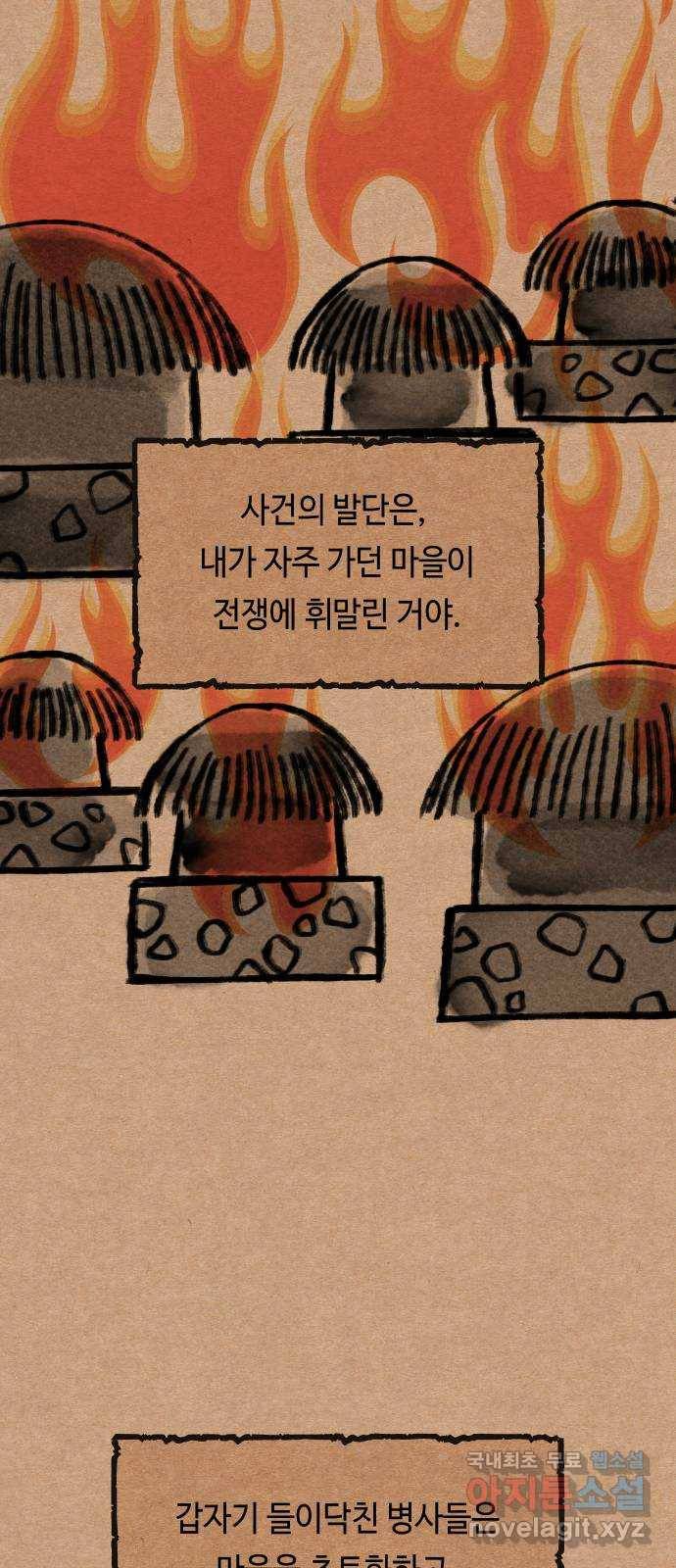 신이 담긴 아이 84화 과거 : 예언 (1) 32