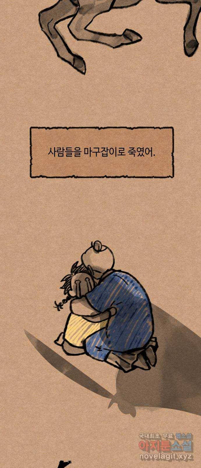 신이 담긴 아이 84화 과거 : 예언 (1) 34