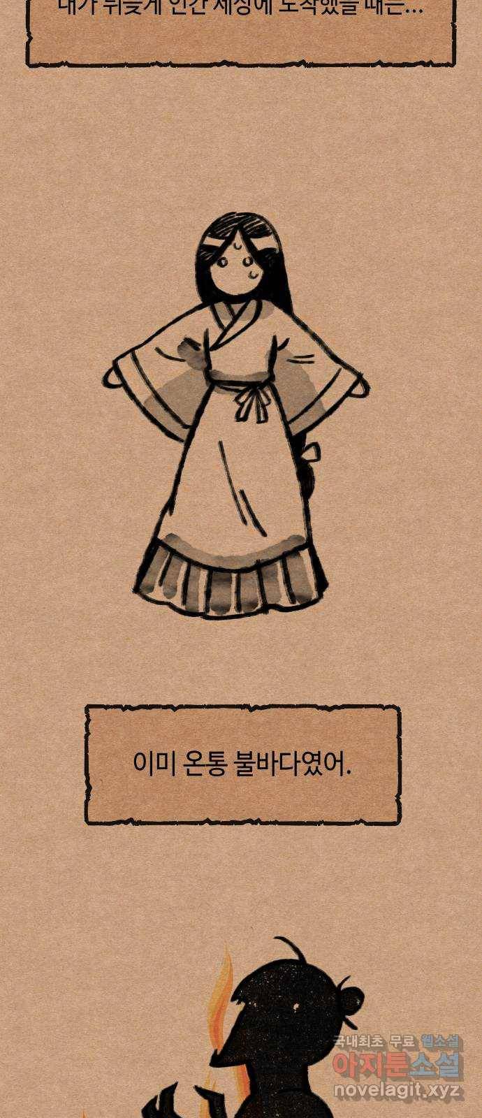 신이 담긴 아이 84화 과거 : 예언 (1) 41