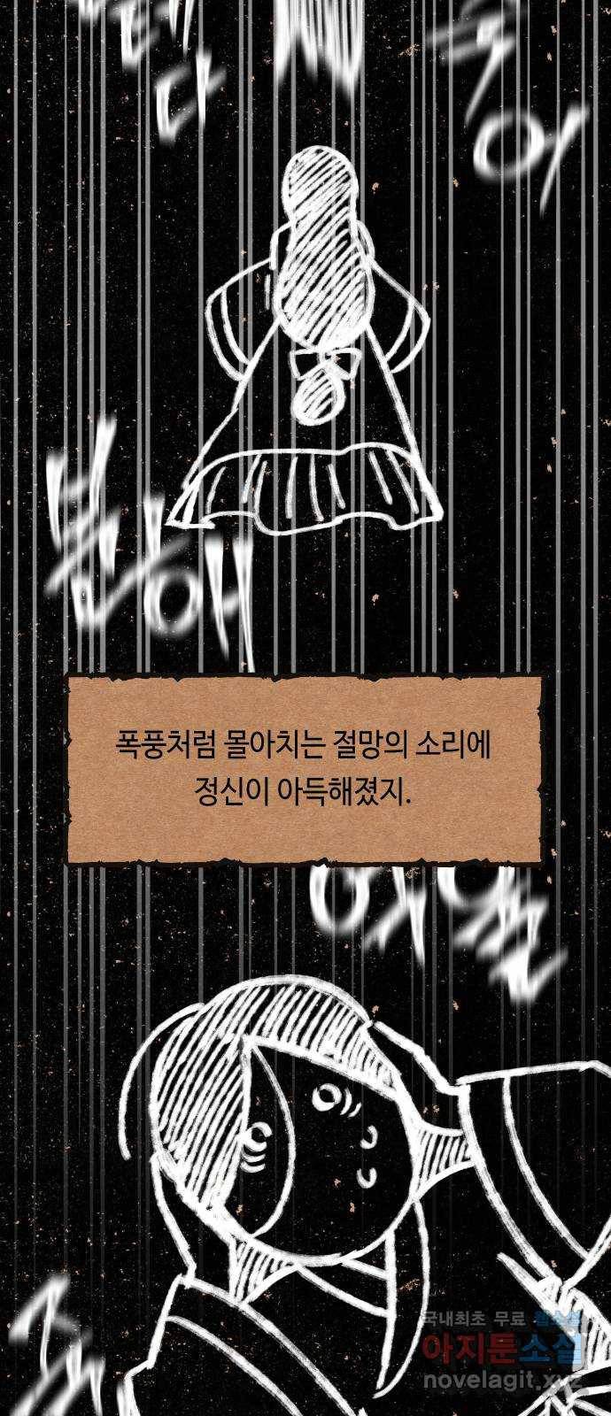신이 담긴 아이 84화 과거 : 예언 (1) 47