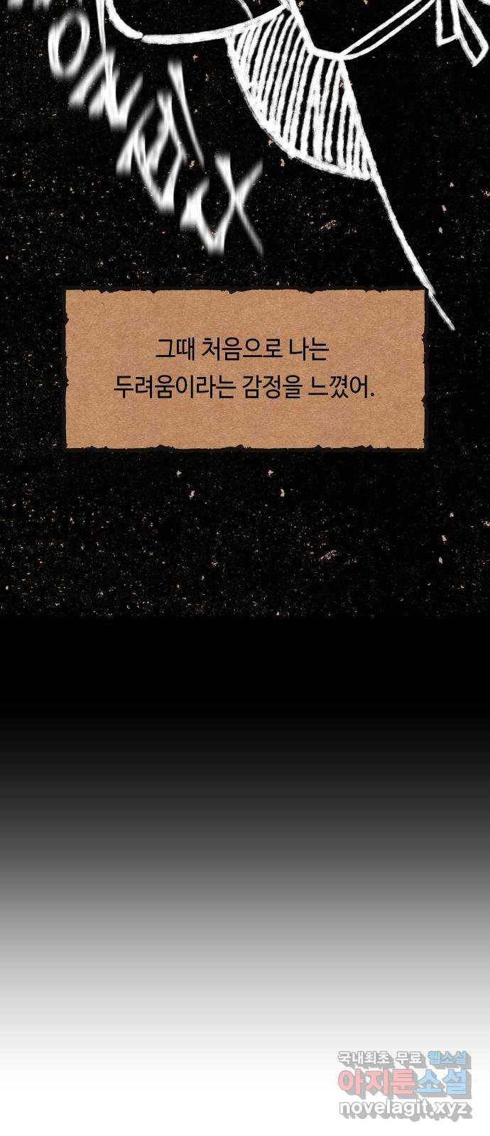 신이 담긴 아이 84화 과거 : 예언 (1) 48