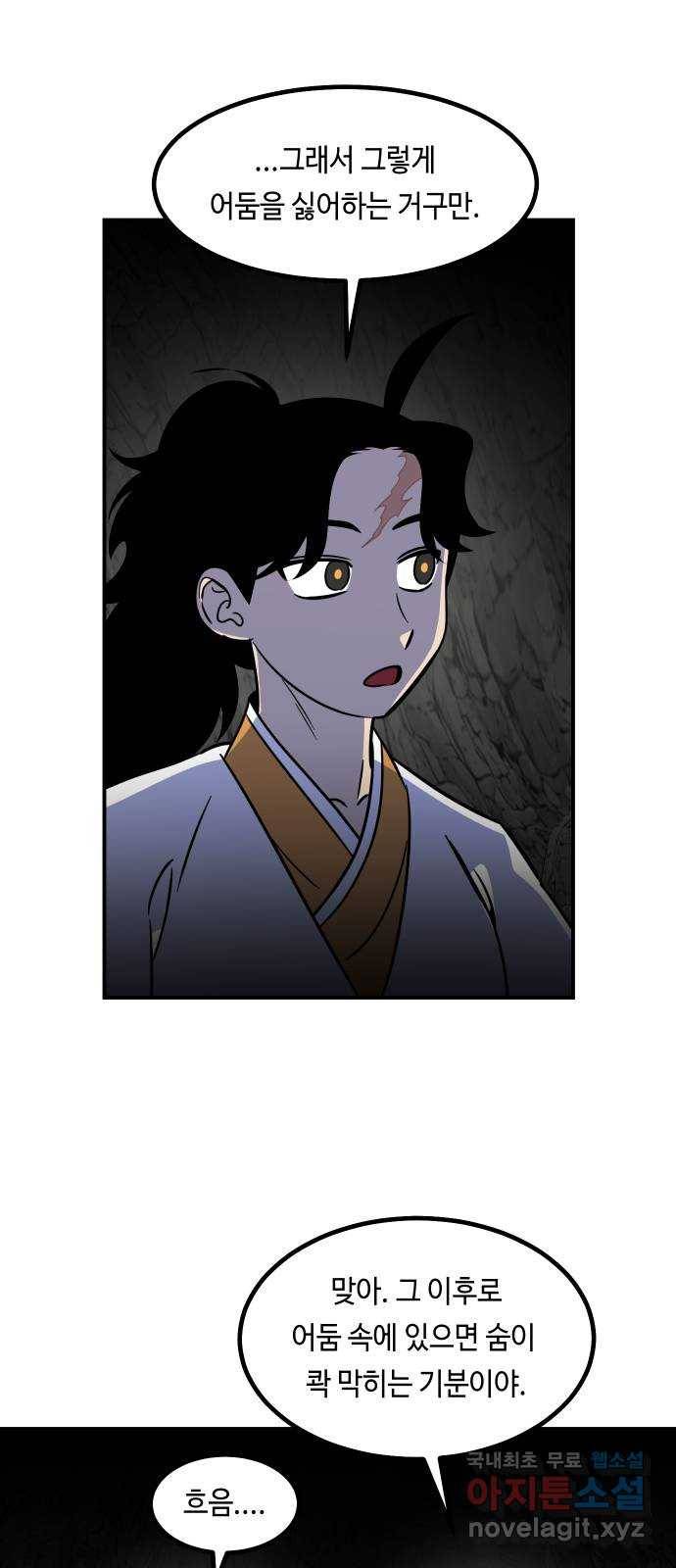 신이 담긴 아이 84화 과거 : 예언 (1) 49