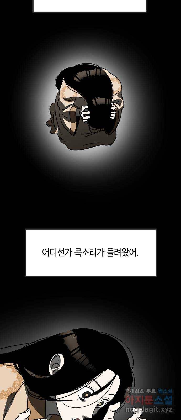 신이 담긴 아이 84화 과거 : 예언 (1) 52