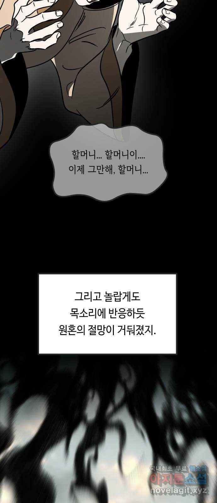 신이 담긴 아이 84화 과거 : 예언 (1) 53