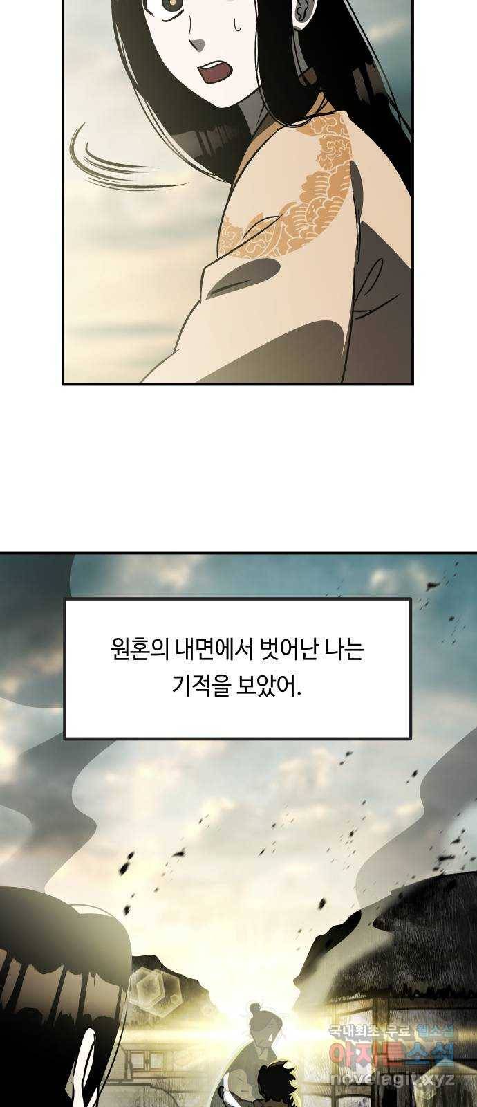 신이 담긴 아이 84화 과거 : 예언 (1) 55