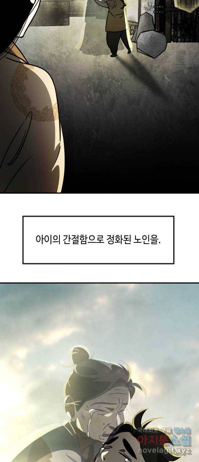 신이 담긴 아이 84화 과거 : 예언 (1) 56