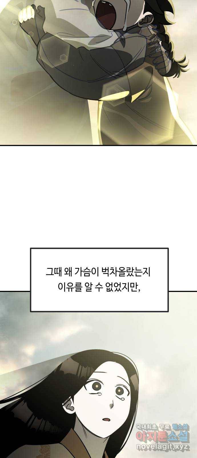 신이 담긴 아이 84화 과거 : 예언 (1) 57