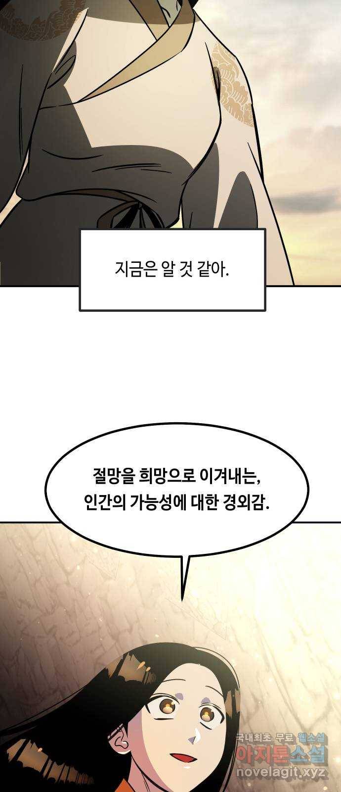 신이 담긴 아이 84화 과거 : 예언 (1) 58