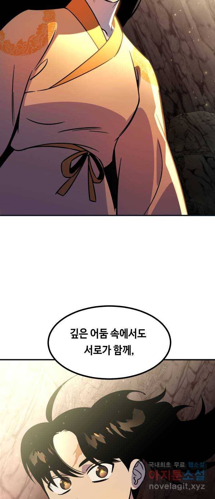 신이 담긴 아이 84화 과거 : 예언 (1) 59