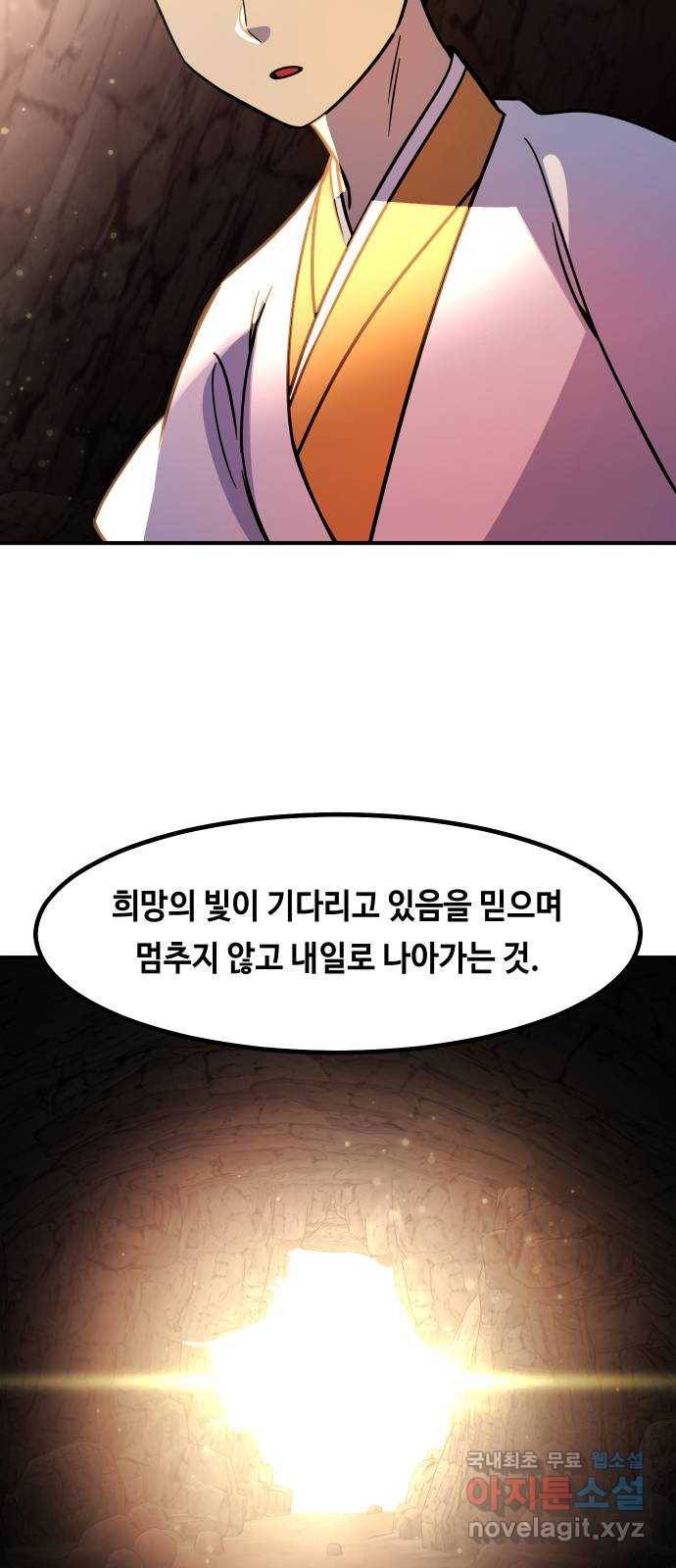 신이 담긴 아이 84화 과거 : 예언 (1) 60