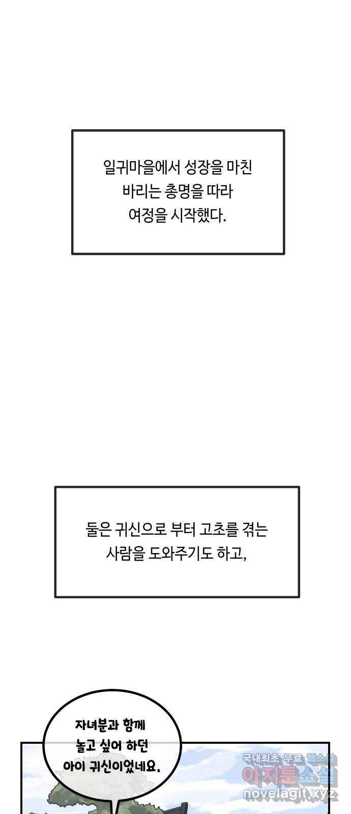 신이 담긴 아이 84화 과거 : 예언 (1) 64