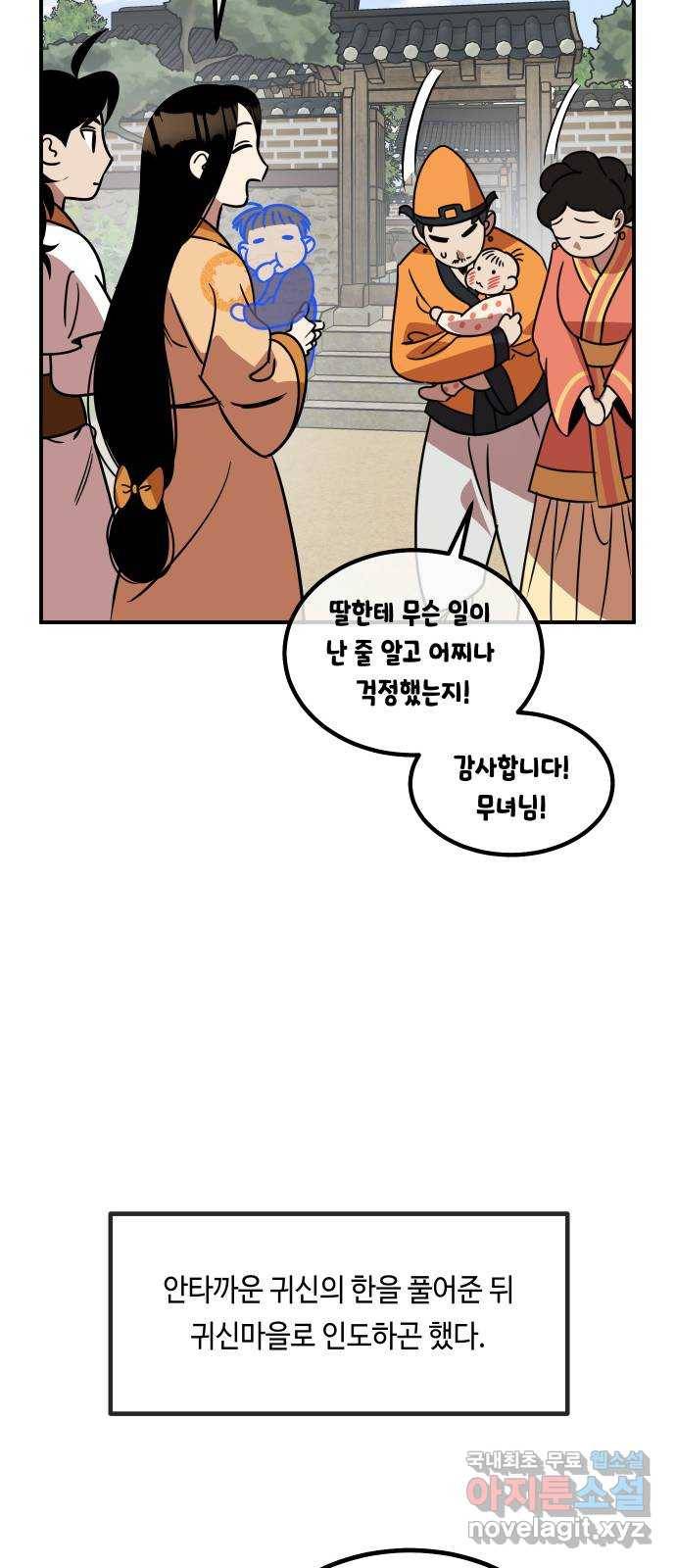 신이 담긴 아이 84화 과거 : 예언 (1) 65