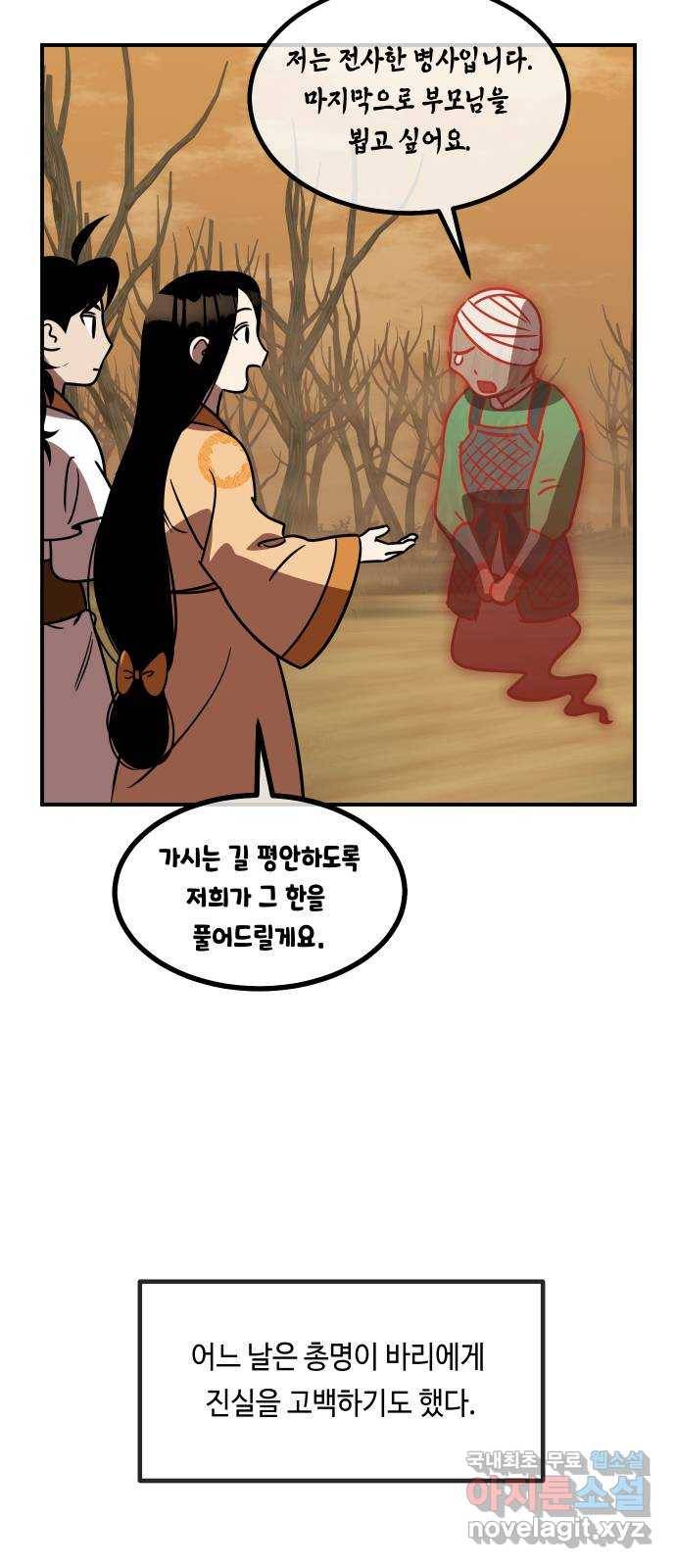 신이 담긴 아이 84화 과거 : 예언 (1) 66