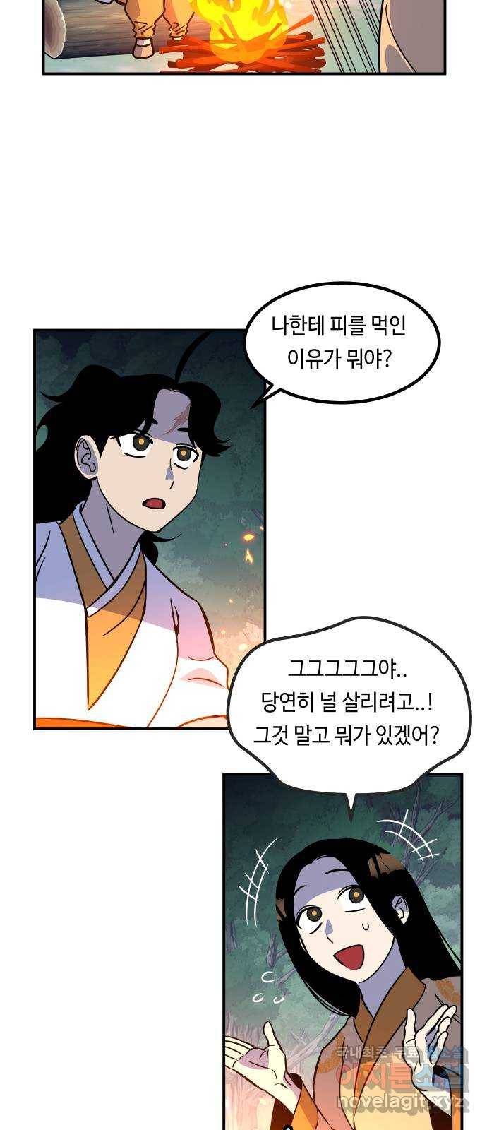 신이 담긴 아이 84화 과거 : 예언 (1) 69