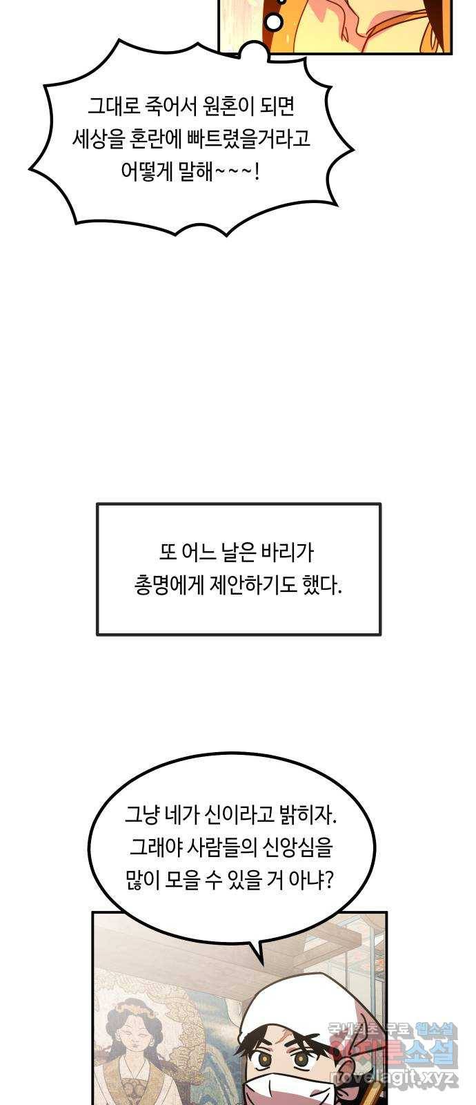 신이 담긴 아이 84화 과거 : 예언 (1) 70