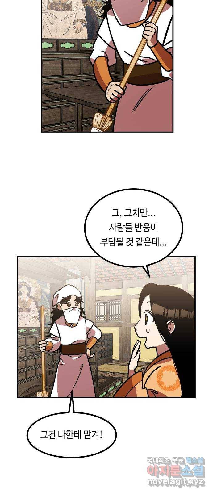 신이 담긴 아이 84화 과거 : 예언 (1) 71