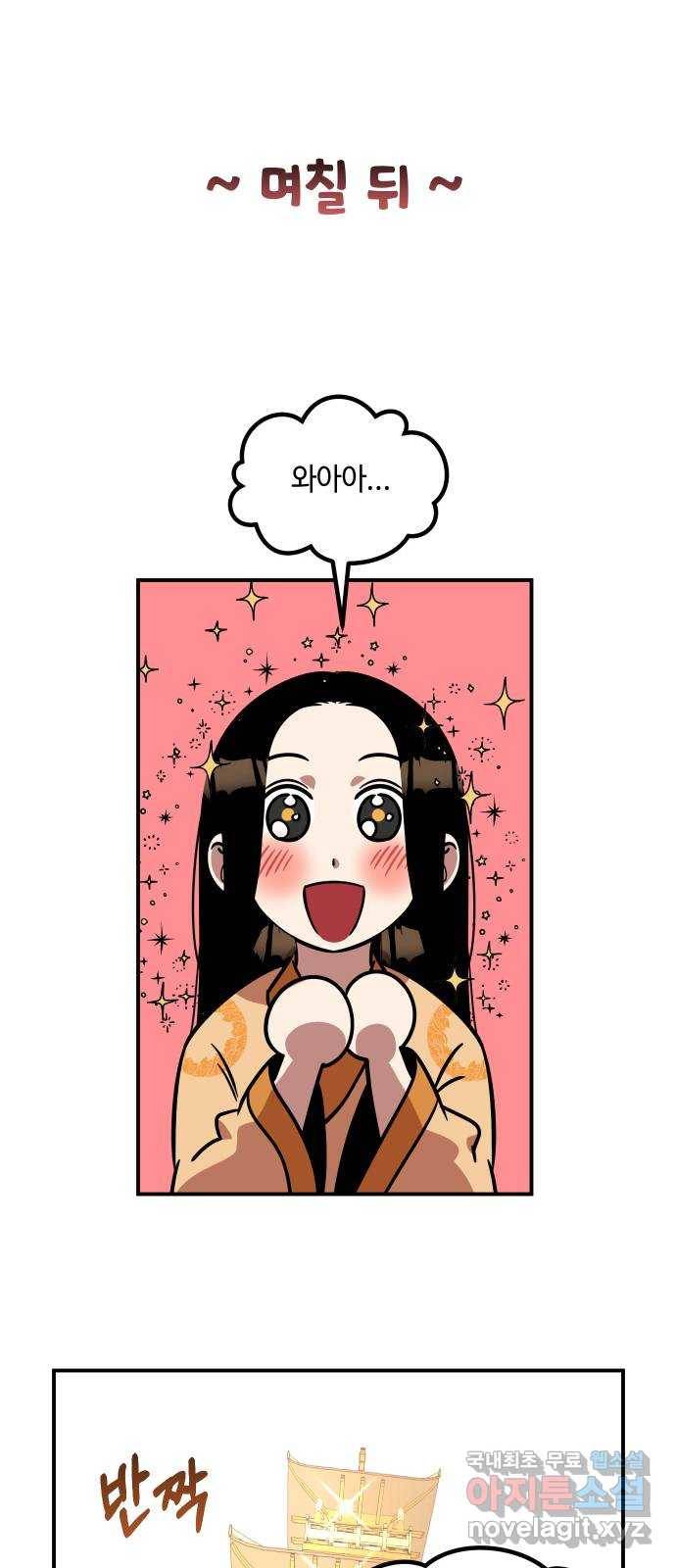 신이 담긴 아이 84화 과거 : 예언 (1) 72