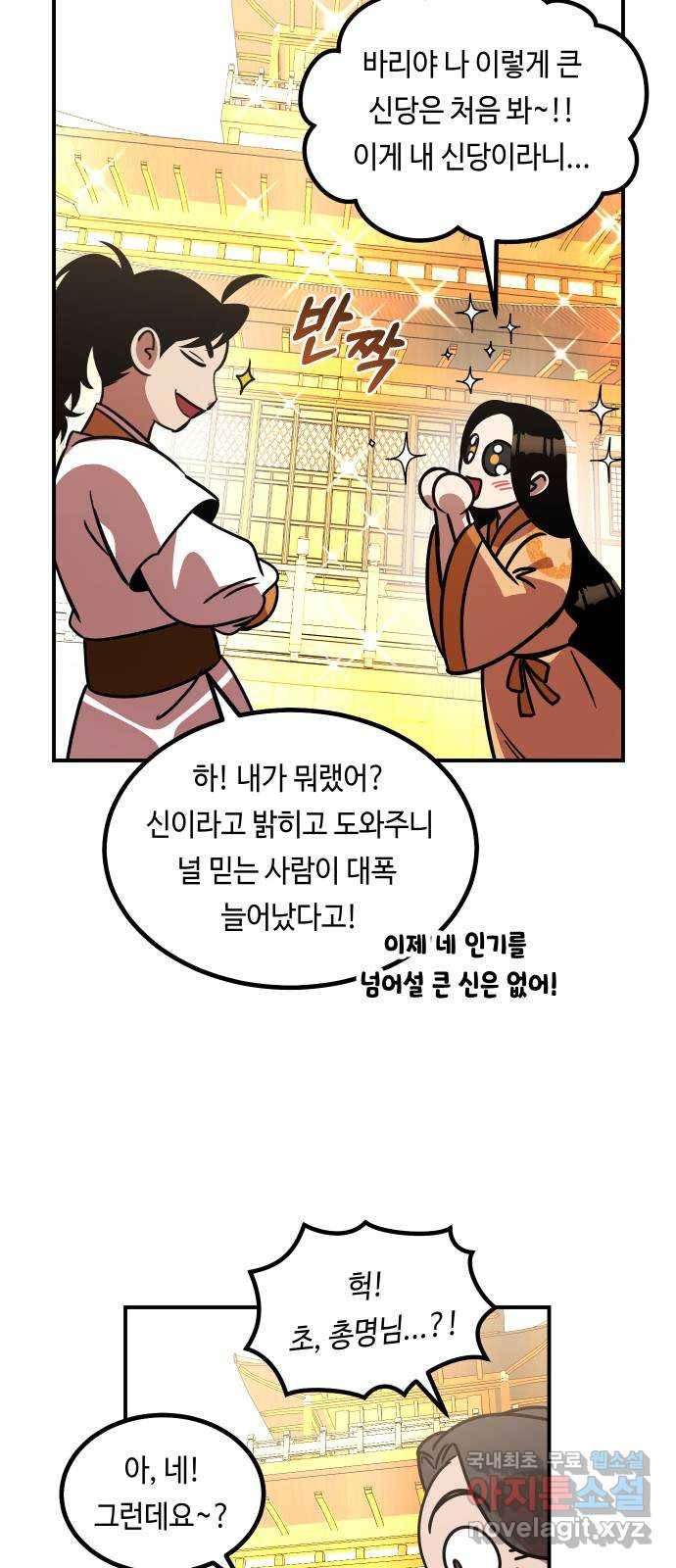 신이 담긴 아이 84화 과거 : 예언 (1) 73