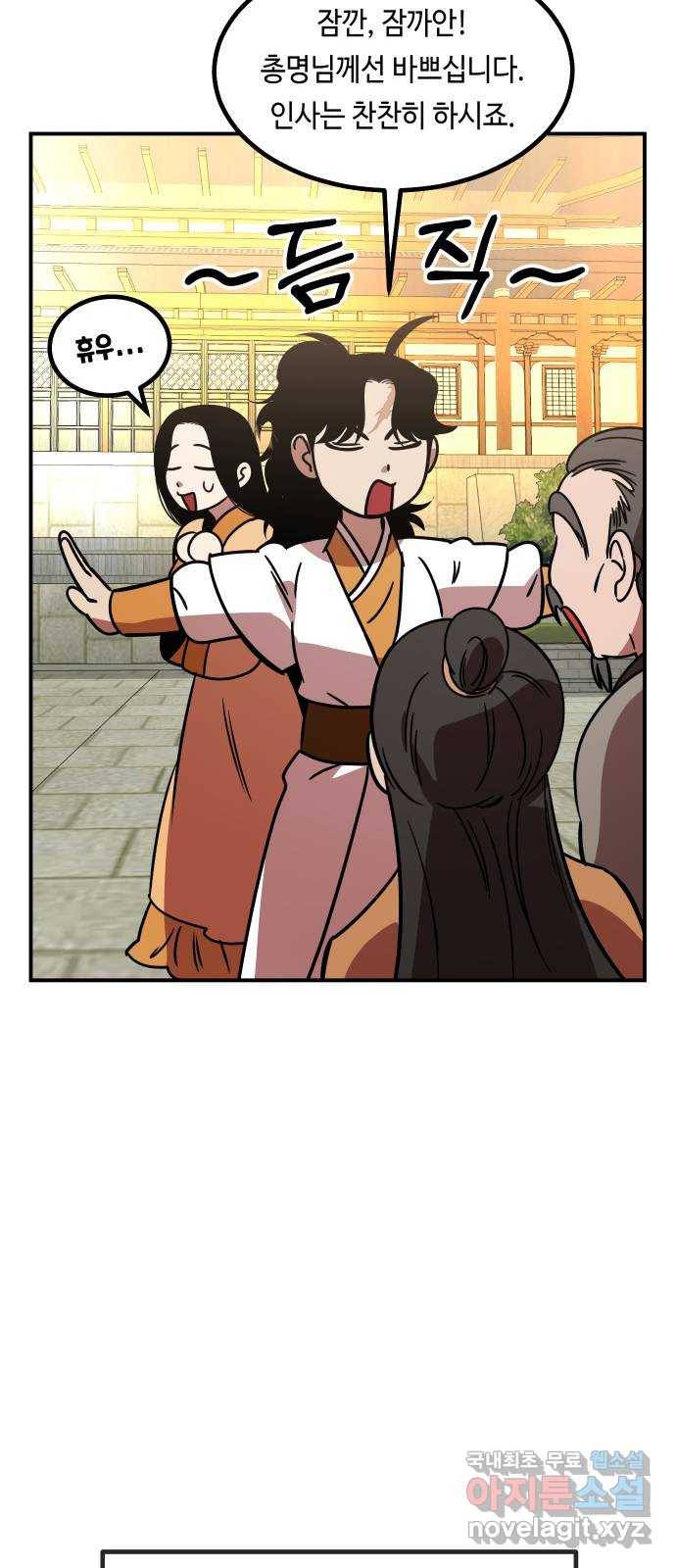 신이 담긴 아이 84화 과거 : 예언 (1) 75
