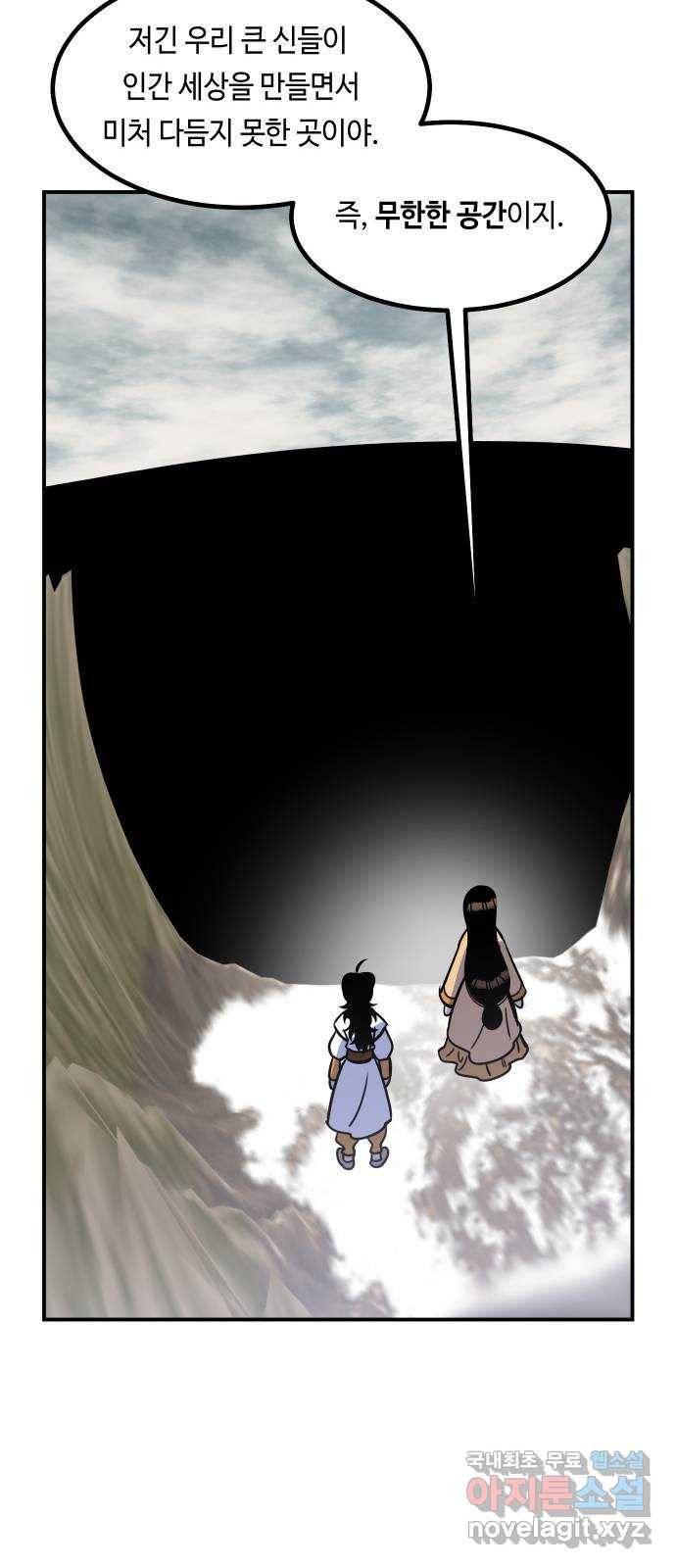 신이 담긴 아이 84화 과거 : 예언 (1) 77