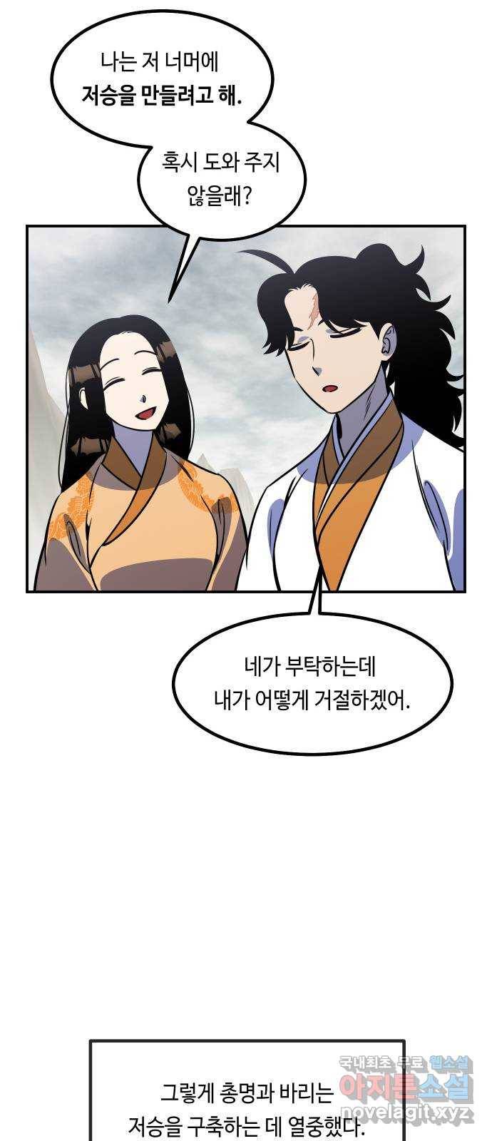 신이 담긴 아이 84화 과거 : 예언 (1) 78