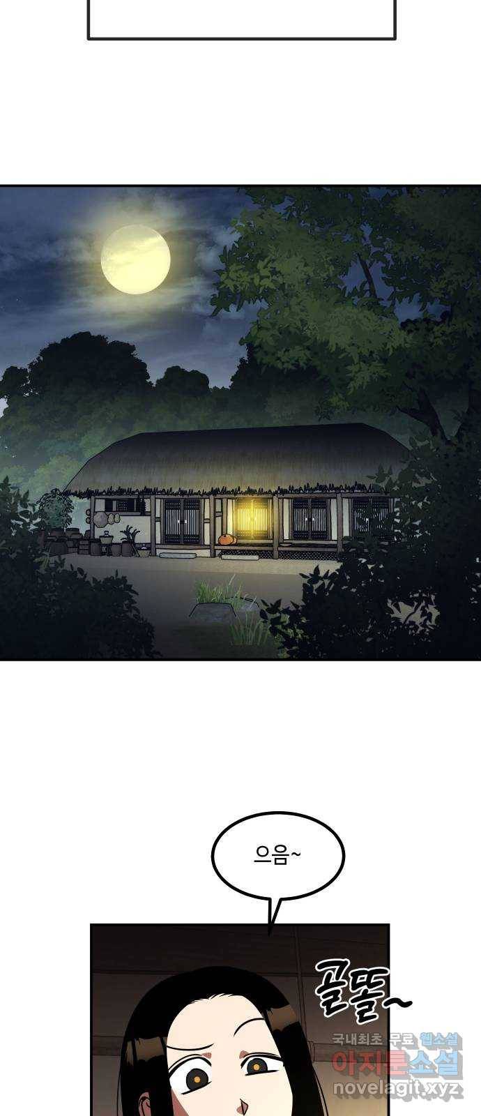신이 담긴 아이 84화 과거 : 예언 (1) 79