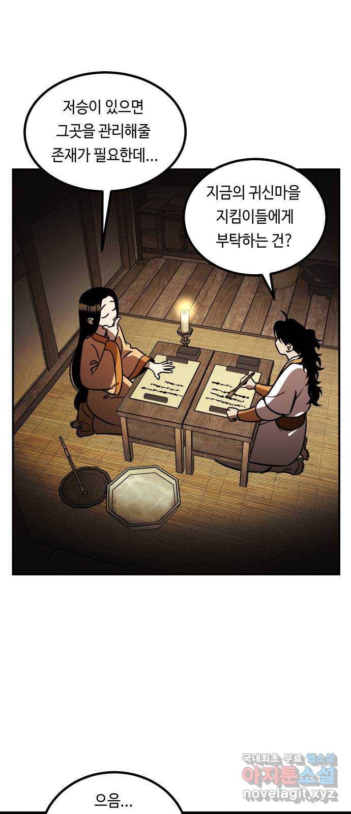 신이 담긴 아이 84화 과거 : 예언 (1) 81