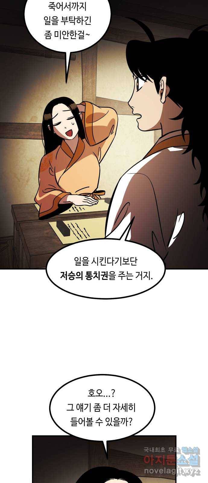 신이 담긴 아이 84화 과거 : 예언 (1) 82