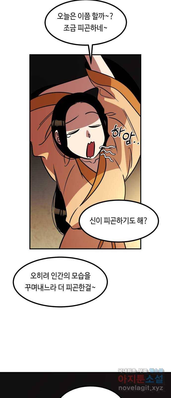 신이 담긴 아이 84화 과거 : 예언 (1) 85