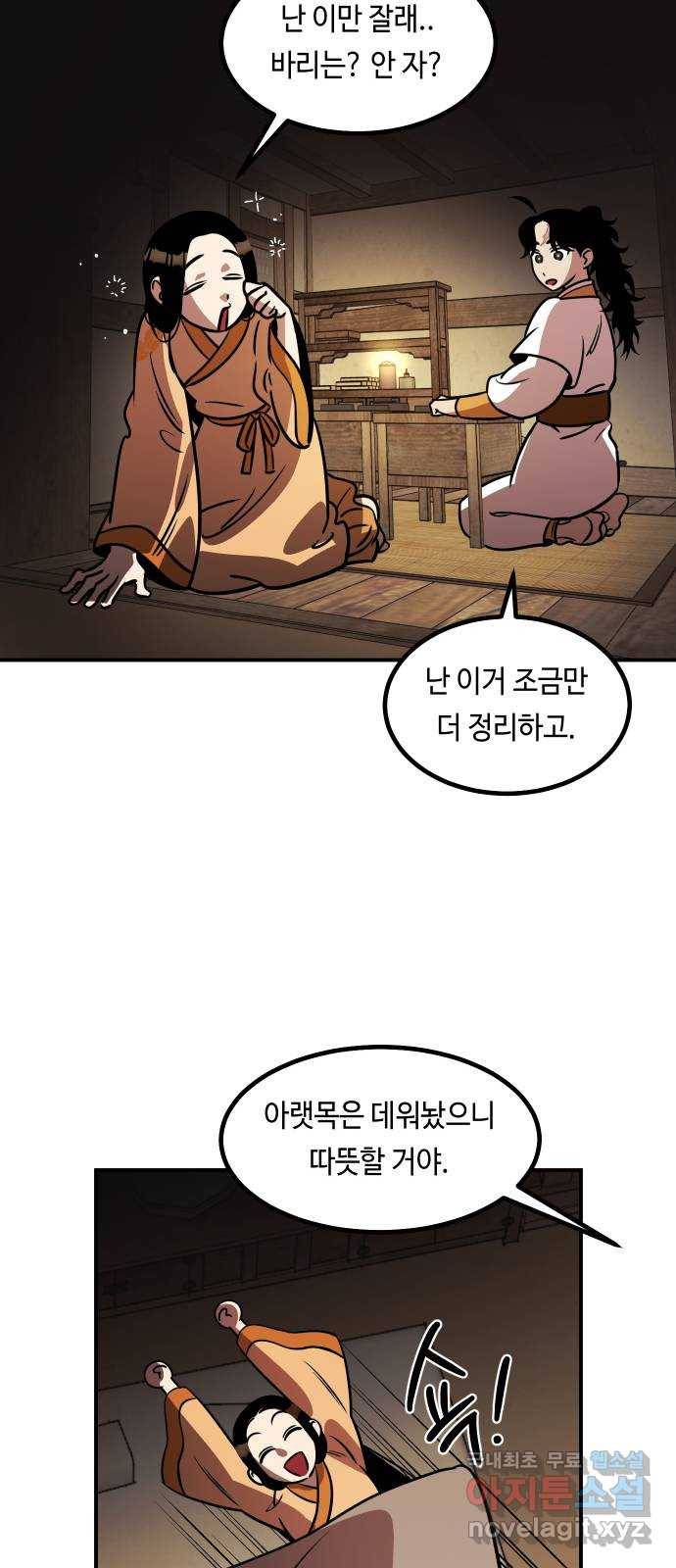 신이 담긴 아이 84화 과거 : 예언 (1) 86