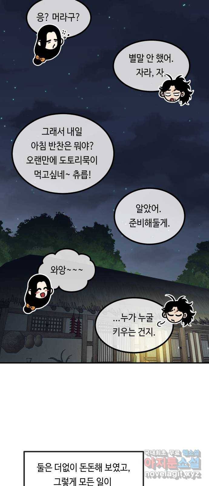 신이 담긴 아이 84화 과거 : 예언 (1) 89