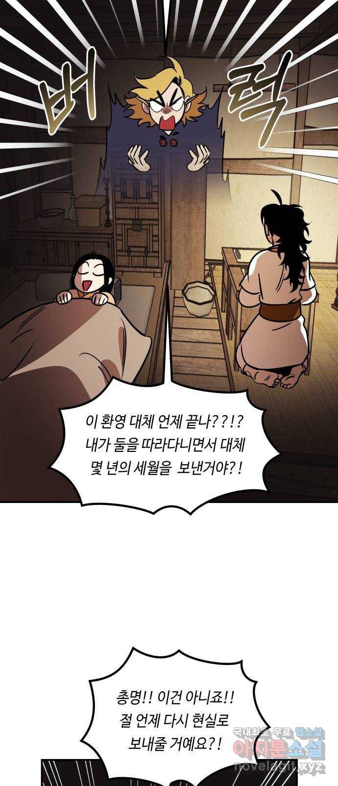 신이 담긴 아이 84화 과거 : 예언 (1) 91