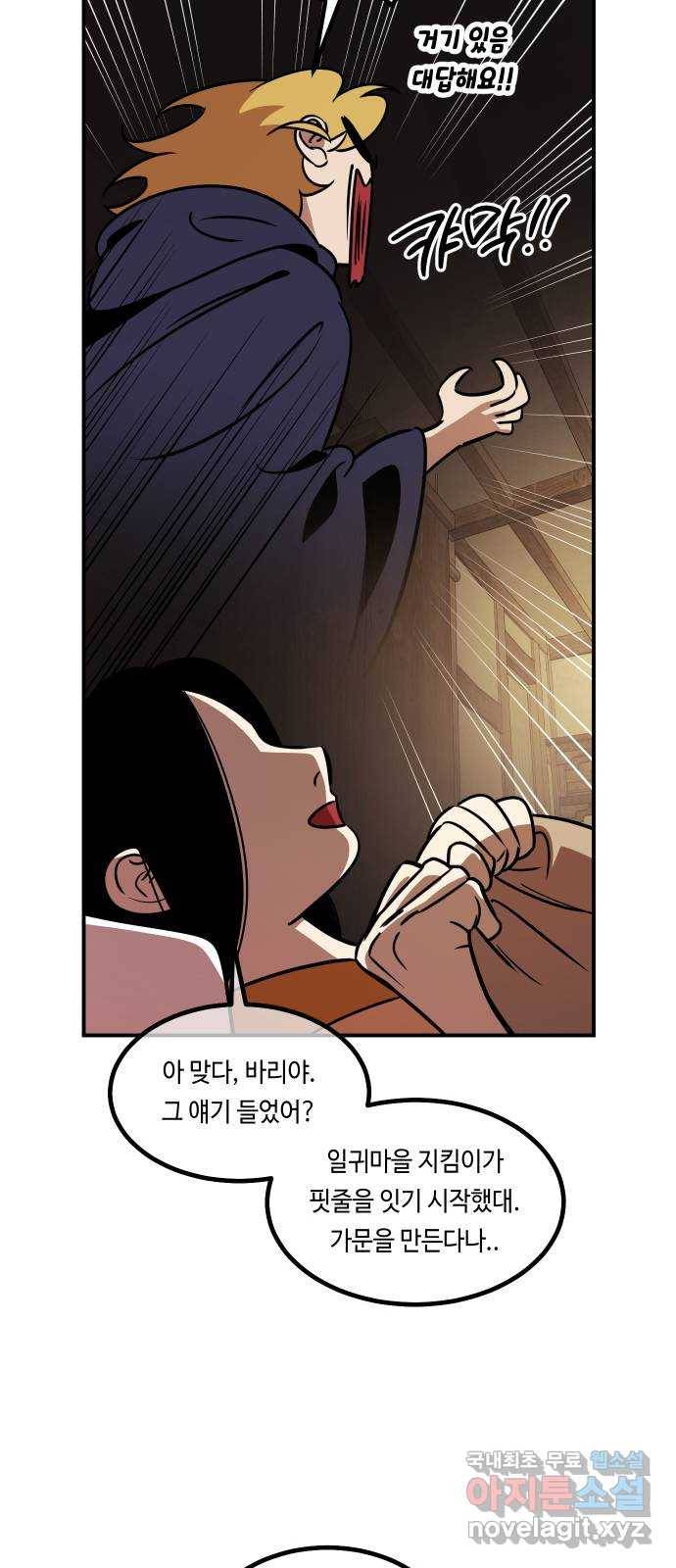 신이 담긴 아이 84화 과거 : 예언 (1) 92