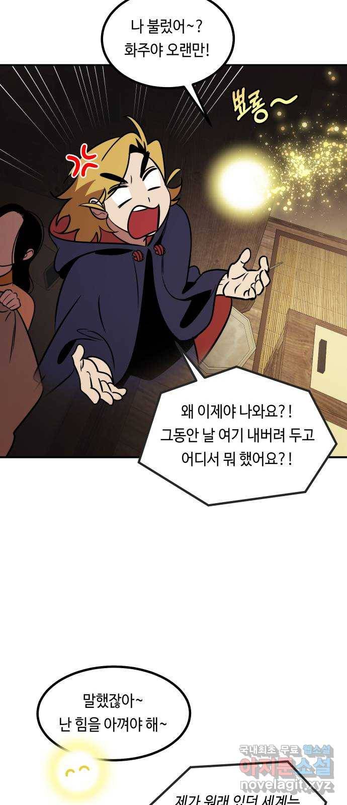 신이 담긴 아이 84화 과거 : 예언 (1) 93