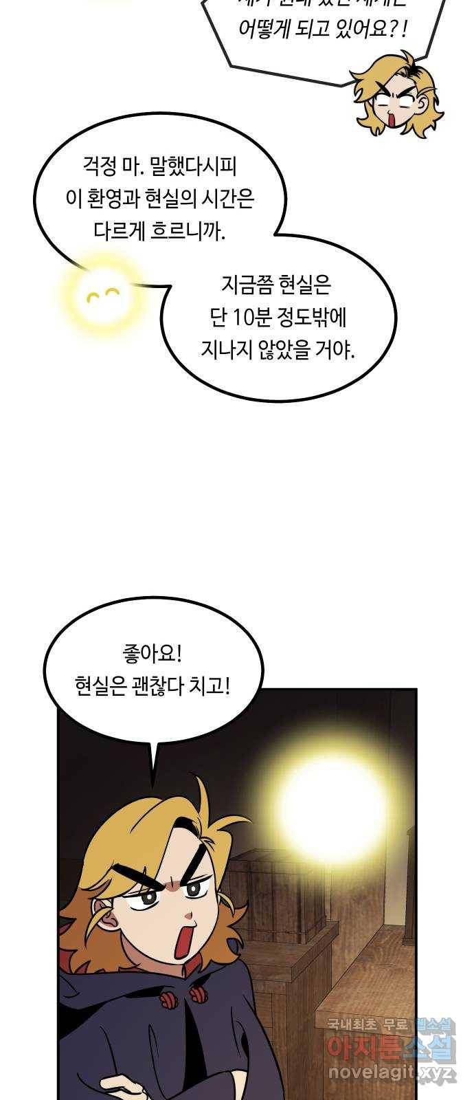 신이 담긴 아이 84화 과거 : 예언 (1) 94