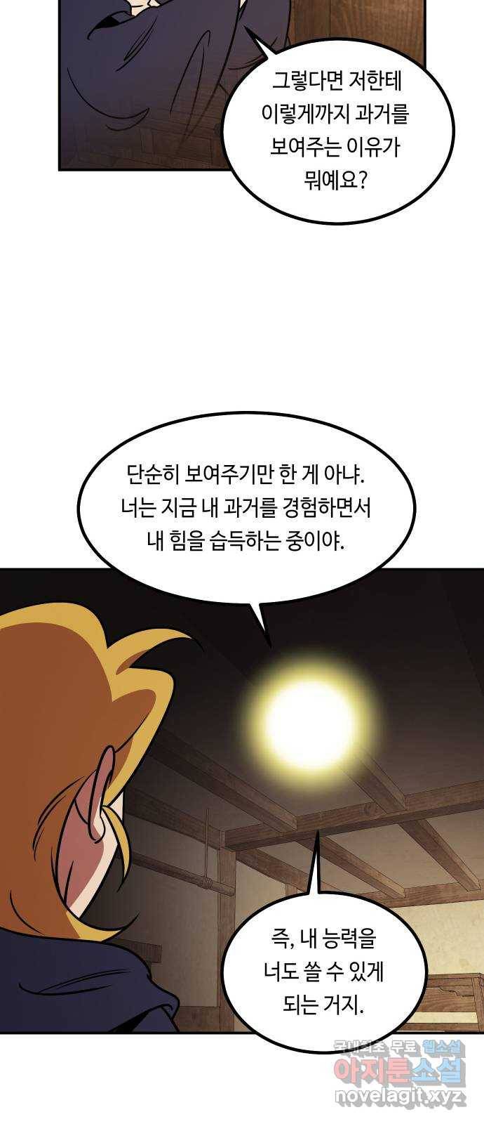 신이 담긴 아이 84화 과거 : 예언 (1) 95