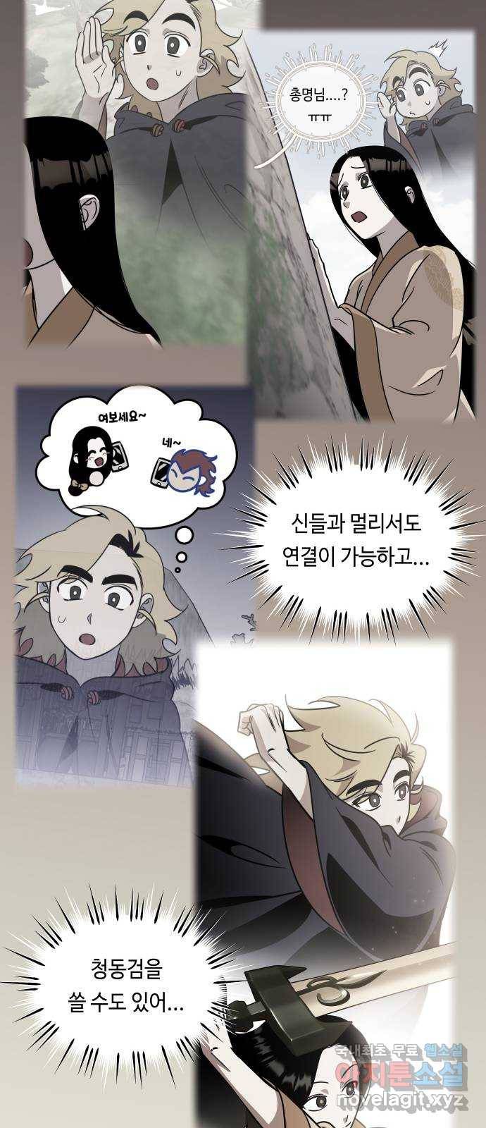 신이 담긴 아이 84화 과거 : 예언 (1) 97